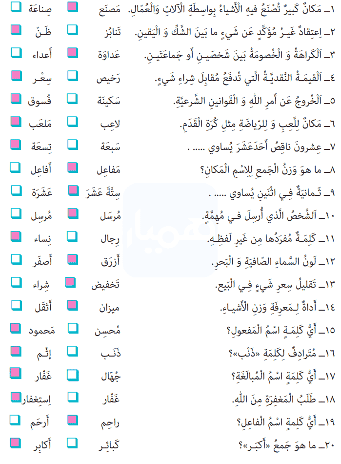 صفحه ۱۷ عربی یازدهم