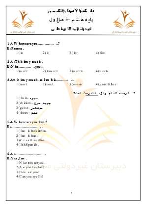 نمونه سوال درس اول زبان هشتم