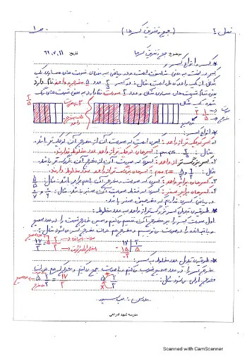 جزوه دست نویس فصل دوم ریاضی ششم