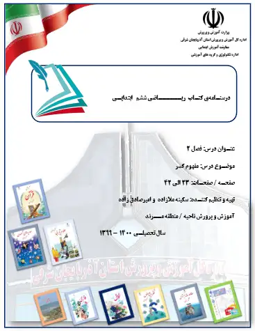 درسنامه فصل ۲ ریاضی ششم