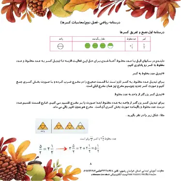 درسنامه فصل ۲ ریاضی ششم