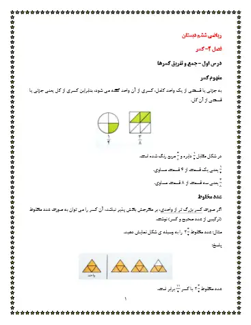 درسنامه با مثال فصل ۲ ریاضی ششم