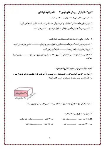 کاربرگ درس ۴ (گنجایش)