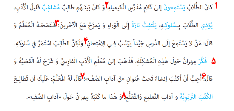 صفحه ۲۰ عربی یازدهم