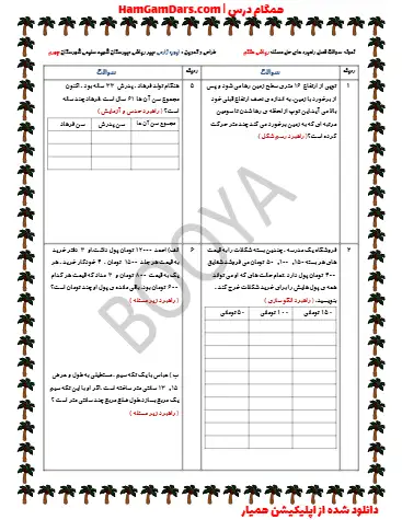 نمونه سوال فصل ۱ ریاضی هفتم(فایل ۱)