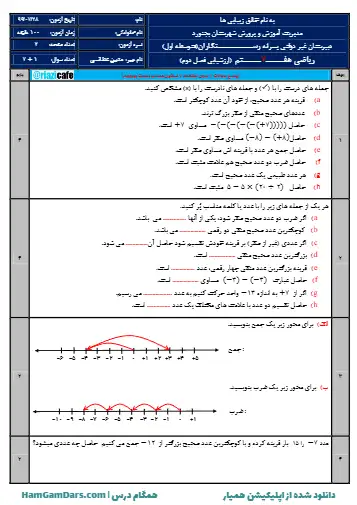 نمونه سوال فصل ۲ ریاضی هفتم (فایل ۱)
