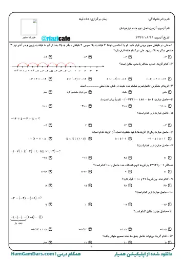 نمونه سوال فصل ۲ ریاضی هفتم (فایل ۲)
