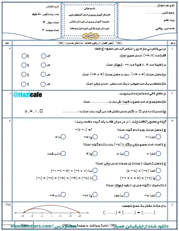 نمونه سوال فصل ۲ ریاضی هفتم (فایل ۳)