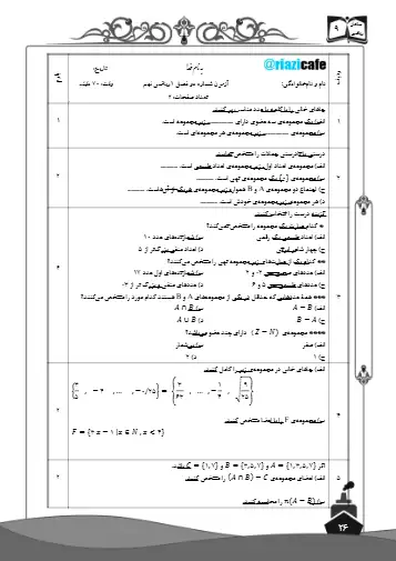 نمونه سوال فصل ۱ با جواب(فایل ۱۰)
