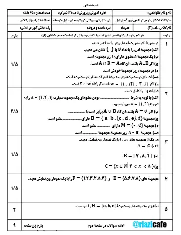نمونه سوال فصل ۱ با جواب(فایل ۱۱)
