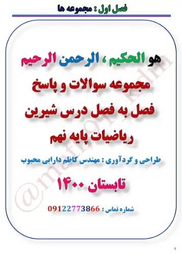 نمونه سوال فصل ۱ با جواب(فایل ۱۲)