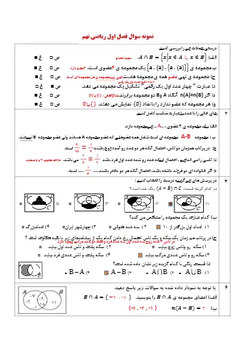نمونه سوال فصل ۱ با جواب(فایل ۱)