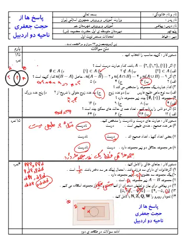 نمونه سوال فصل ۱ با جواب(فایل ۲)