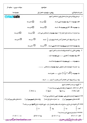نمونه سوال فصل ۱ با جواب(فایل ۳)