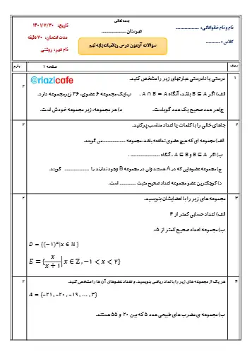 نمونه سوال فصل ۱ با جواب(فایل ۵)
