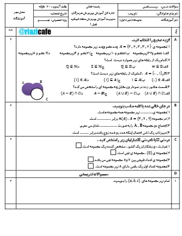 نمونه سوال فصل ۱ با جواب(فایل ۶)