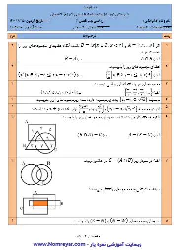 نمونه سوال فصل ۱ با جواب(فایل ۸)