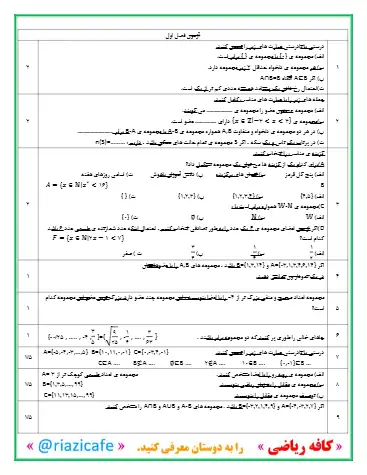 نمونه سوال فصل ۱ با جواب(فایل ۹)