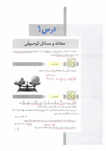 جواب فصل ۱ درس ۱ (صفحه ۱۰-۱۸)