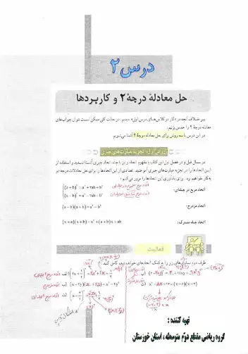 جواب فصل ۱ درس۲ (صفحه ۱۹-۳۲)