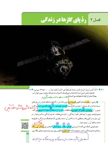 کتاب نوشت درس 2 شیمی پایه دهم (فایل ۵)