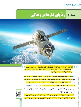 کتاب نوشت درس 2 شیمی پایه دهم (فایل ۶)