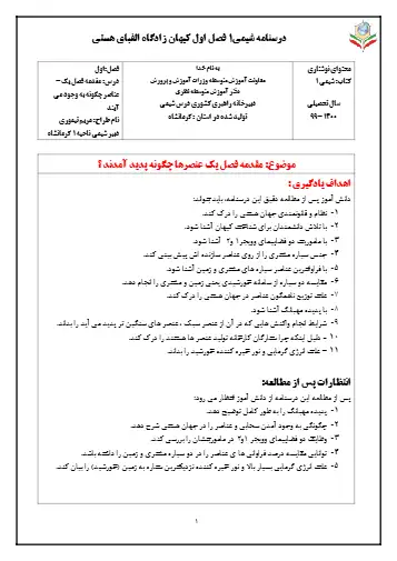 درسنامه درس 1 شیمی پایه دهم (فایل ۳)