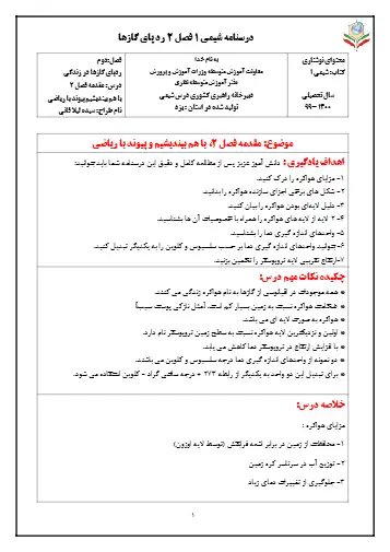 درسنامه درس 2 شیمی پایه دهم (فایل ۳)