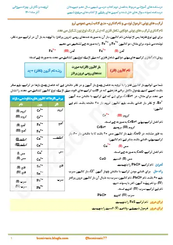 درسنامه درس 2 شیمی پایه دهم (فایل ۴)