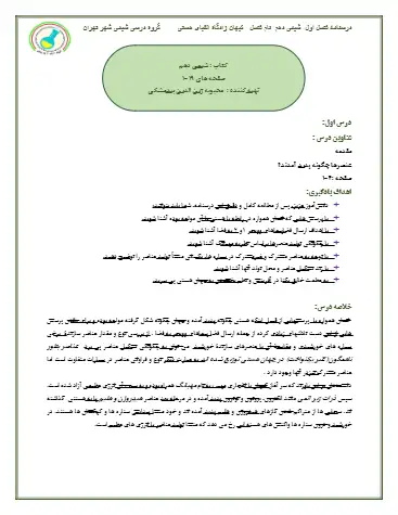 درسنامه درس 1 شیمی پایه دهم (فایل ۲)