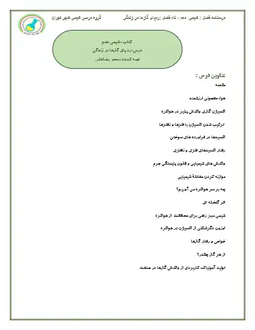 درسنامه درس 2 شیمی پایه دهم (فایل ۲)