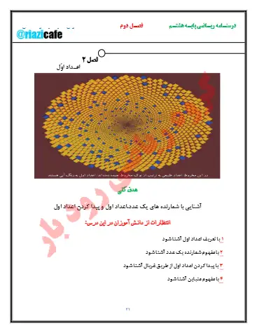 جزوه فصل ۲ ریاضی هشتم