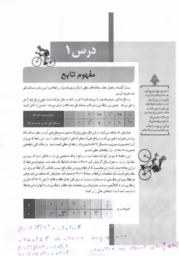 جواب فصل ۲ درس ۱ (صفحه ۴۰-۴۹)