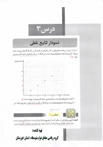 جواب فصل ۲ درس ۳ (صفحه ۵۶-۶۲)