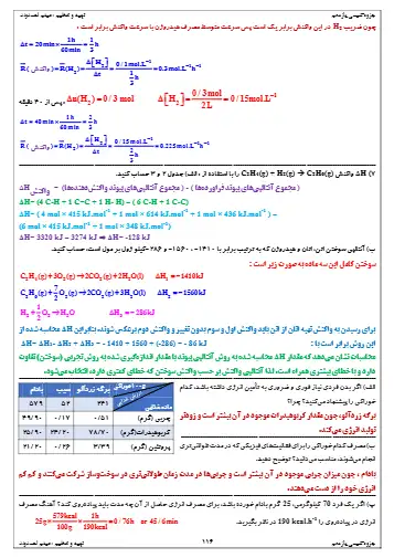 جزوه فصل سوم شیمی یازدهم