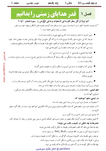  نکات شیمی پایه یازدهم (۴۰ مگابایت)