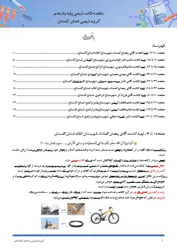 خالصه نکات شیمی پایه یازدهم