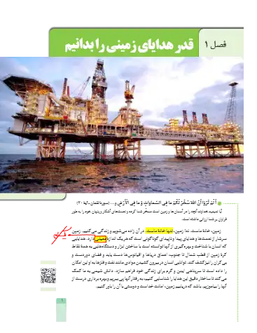 کتاب نوشت فصل ۱ شیمی یازدهم