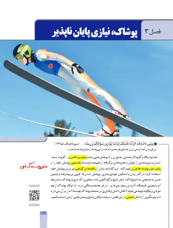 کتاب نوشت فصل ۳  شیمی یازدهم