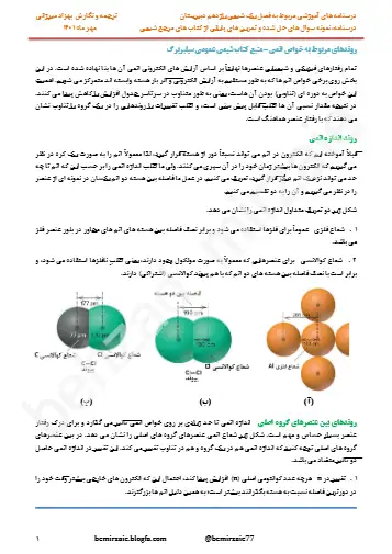 جزوه فصل اول شیمی یازدهم