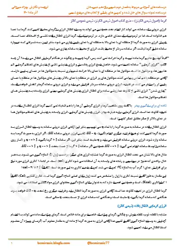 جزوه فصل دوم شیمی یازدهم