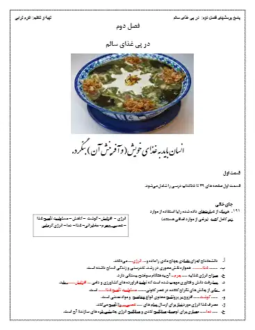 نمونه سوال فصل ۲ شیمی یازدهم (فایل ۱)