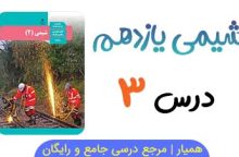 نمونه سوال فصل ۳ شیمی یازدهم PDF