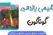 جزوه خلاصه نکات و حفظیات شیمی یازدهم PDF